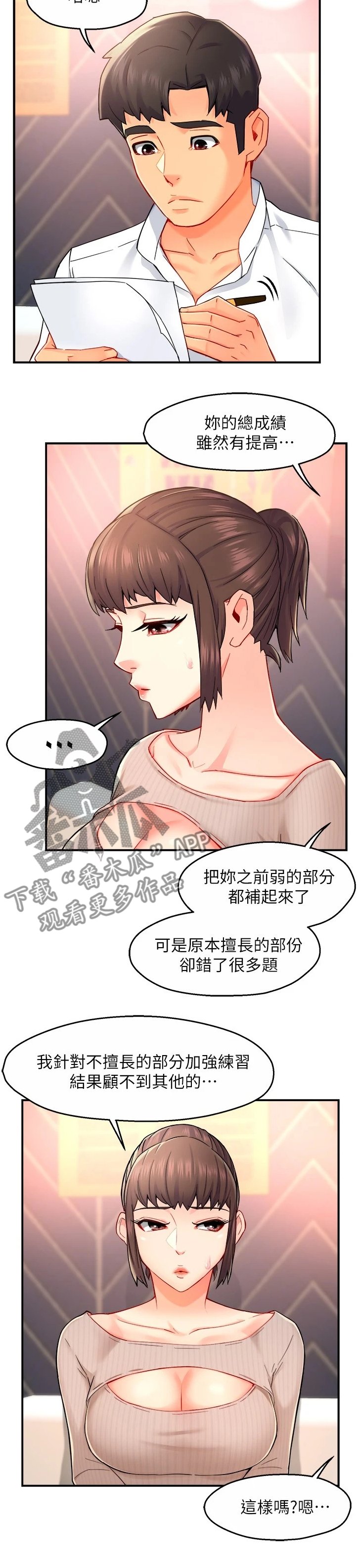 第35章：想恋爱哦