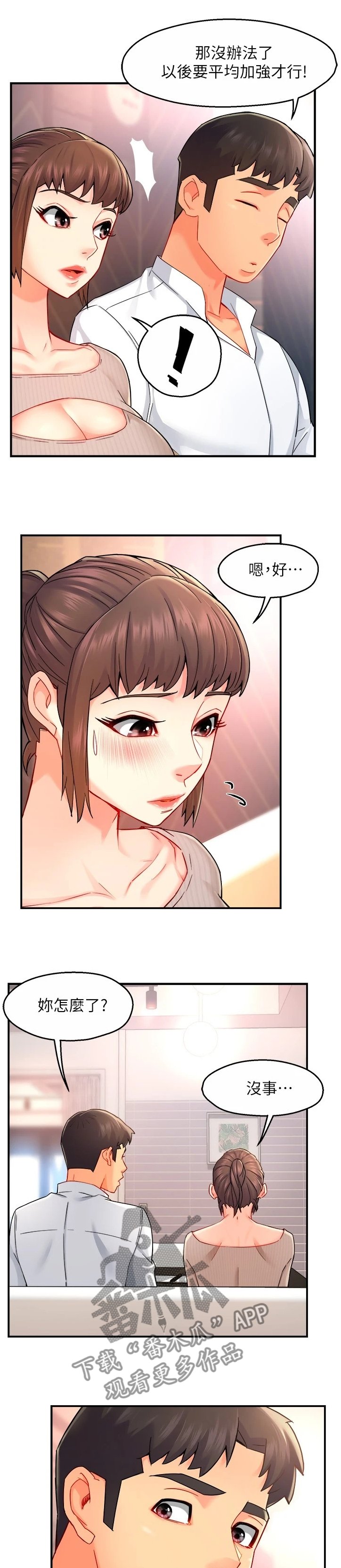 第35章：想恋爱哦