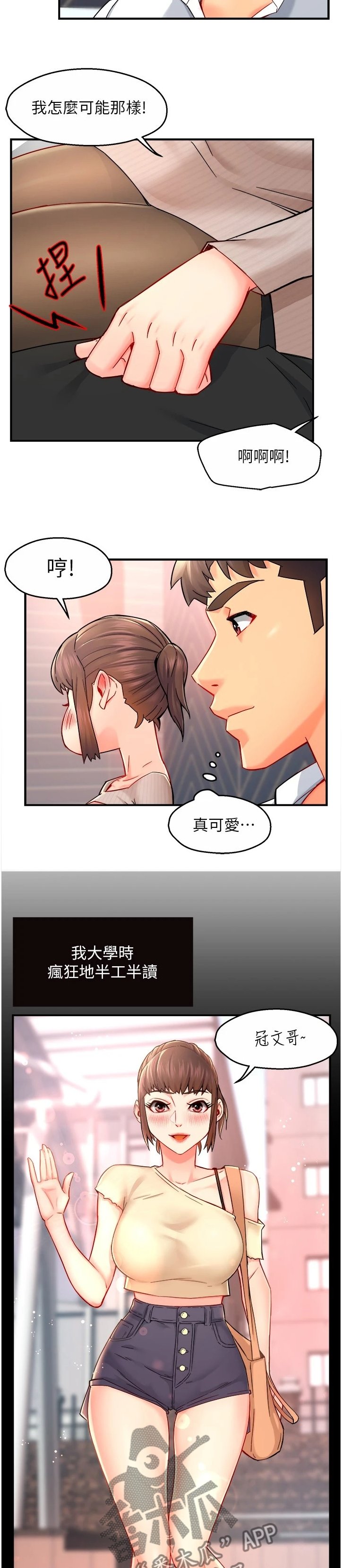 第35章：想恋爱哦
