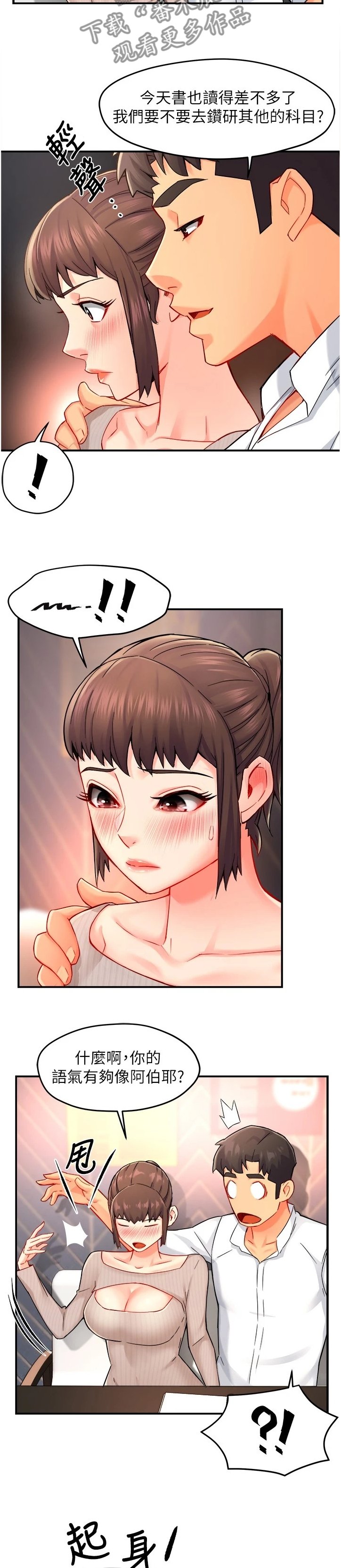 第35章：想恋爱哦