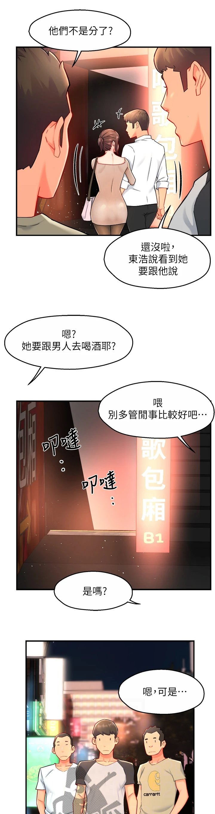 第36章：去KTV