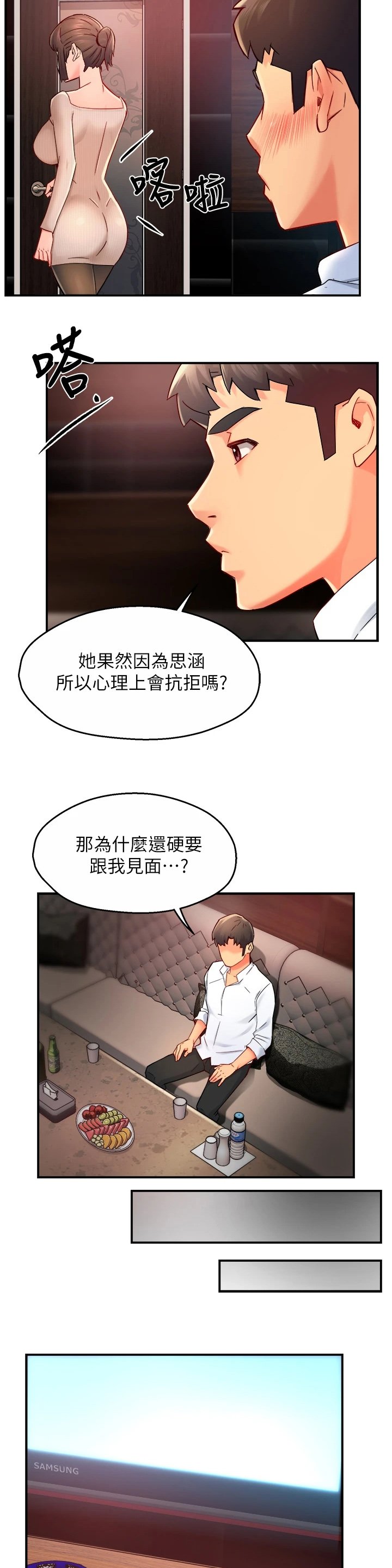 第37章：前男友