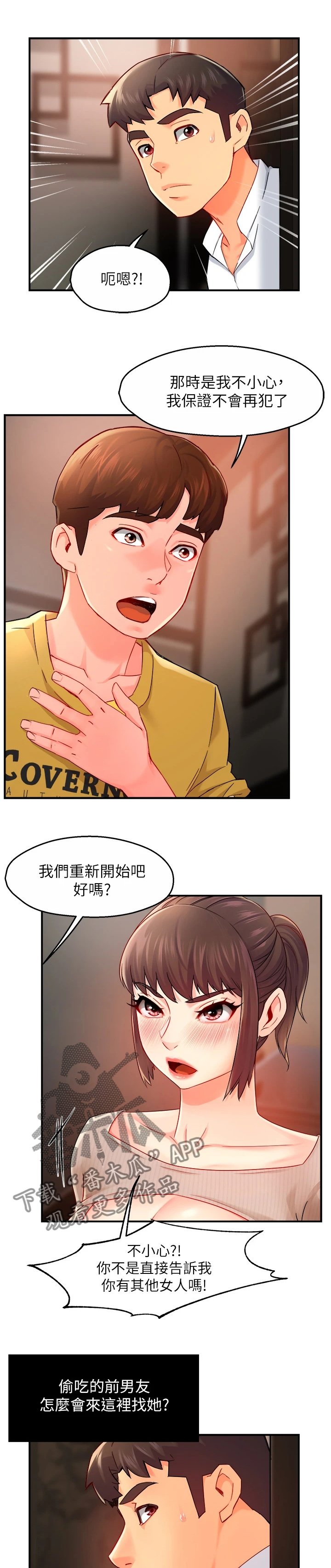 第37章：前男友