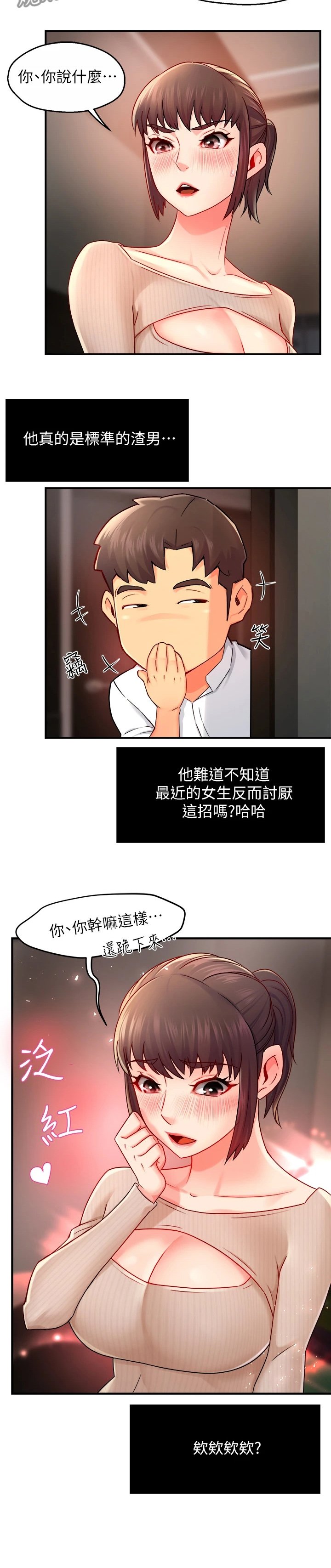 第37章：前男友