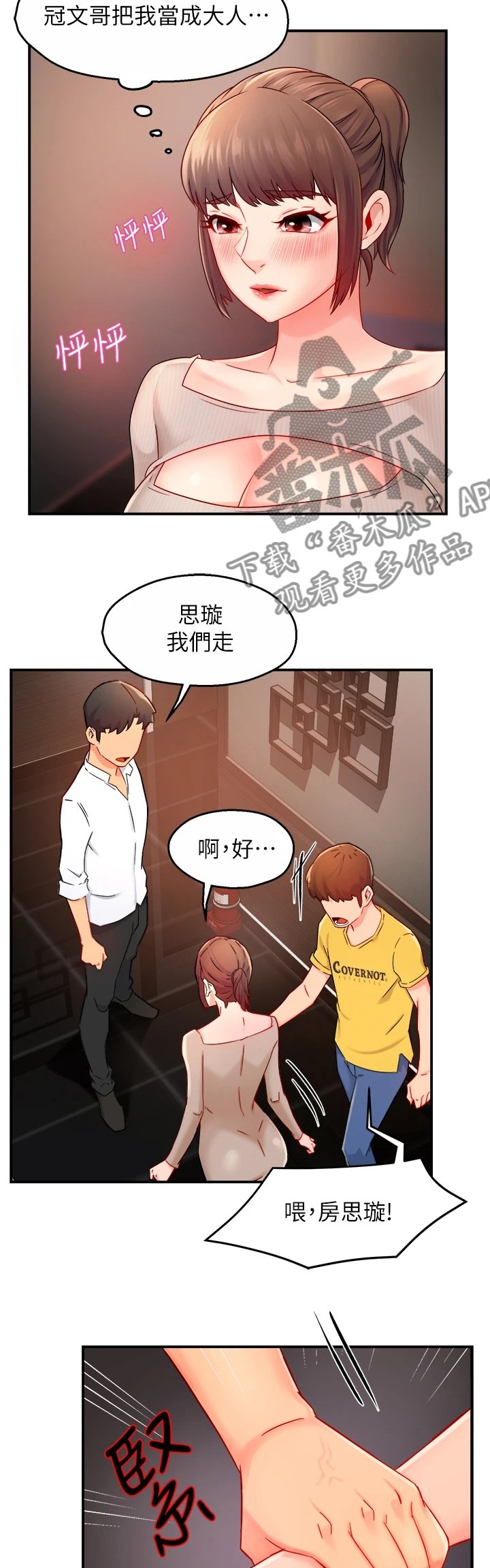 第38章：心软