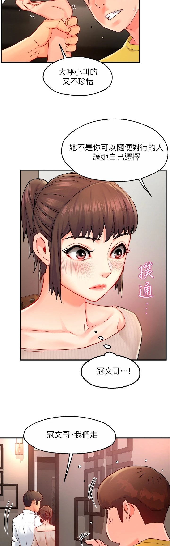 第38章：心软