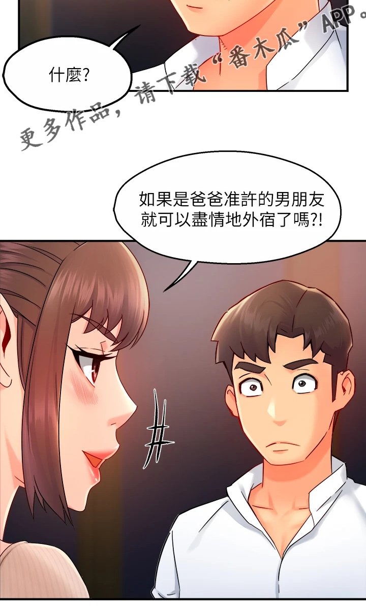 第39章：谁准许你这样