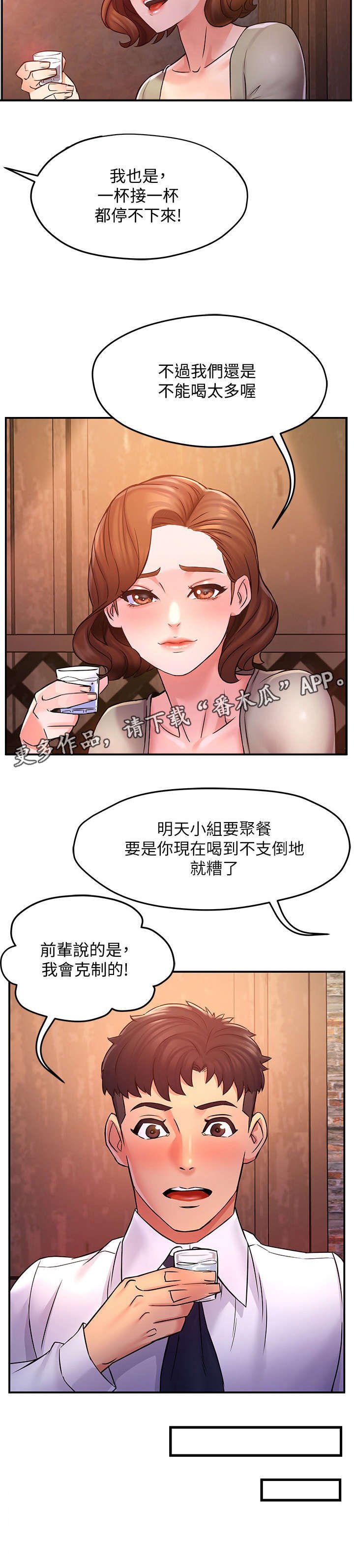 第4章：喝酒