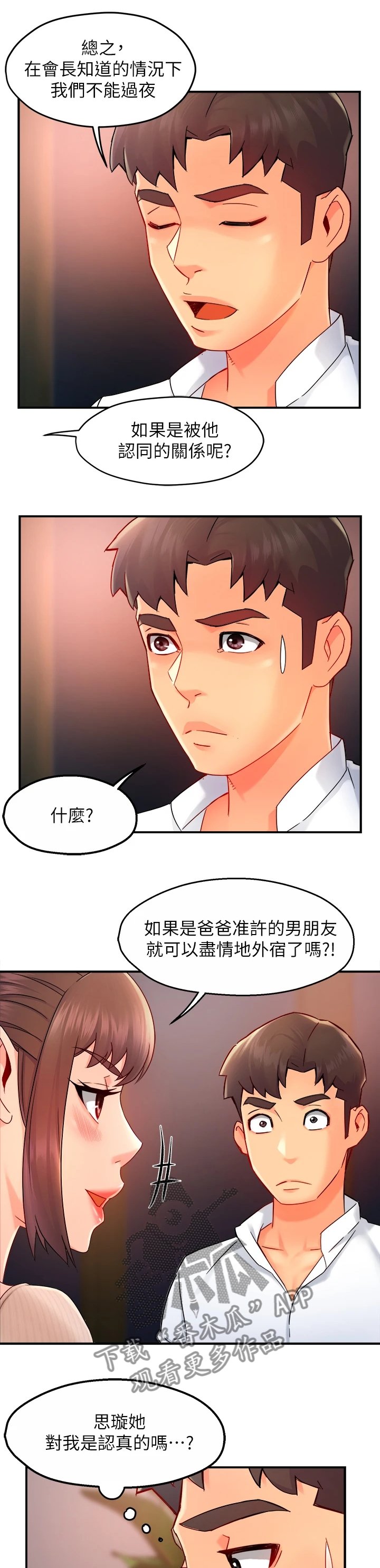 第40章：套话