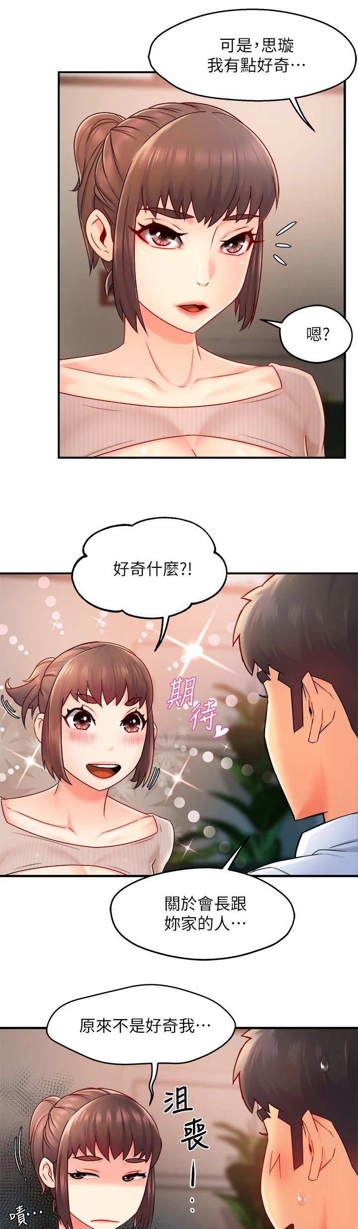 第40章：套话