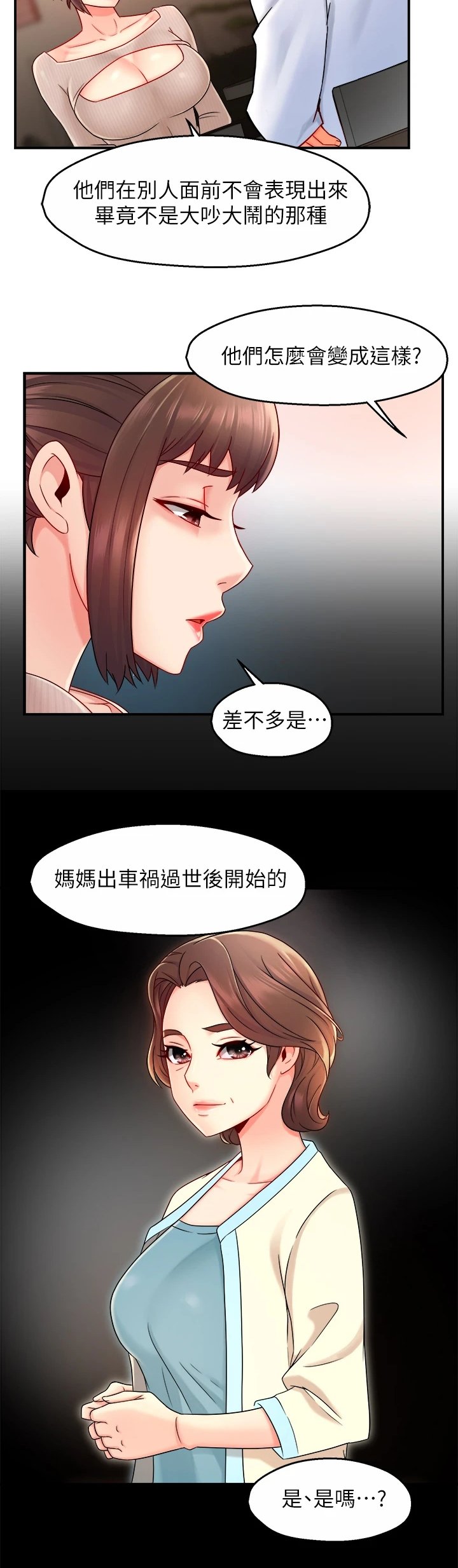 第41章：你喜欢姐姐吗