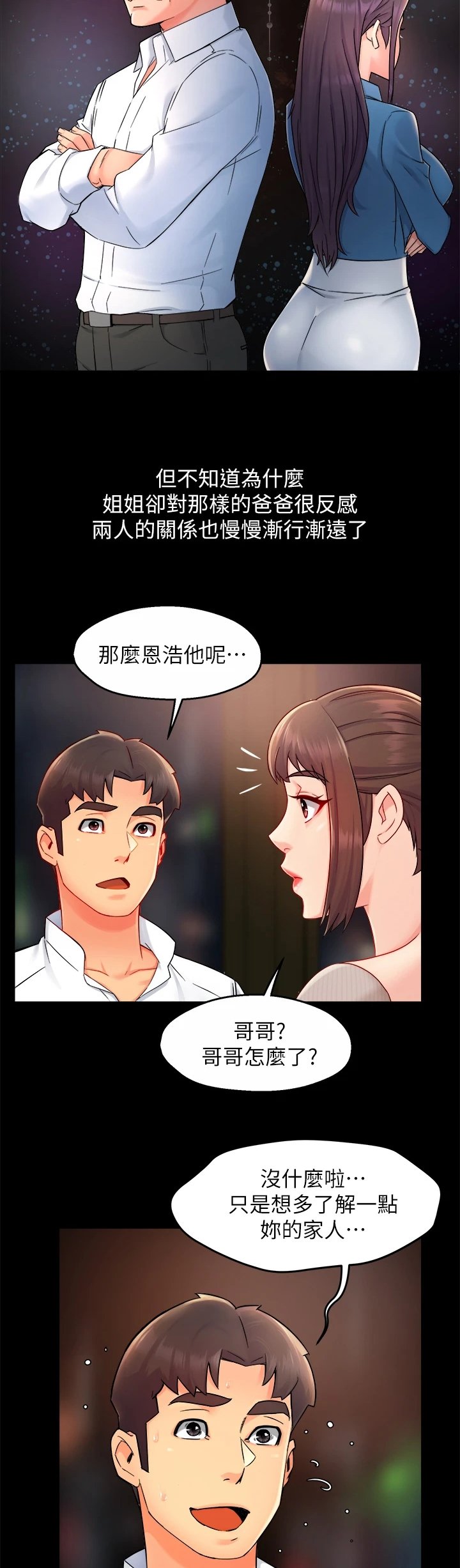 第41章：你喜欢姐姐吗