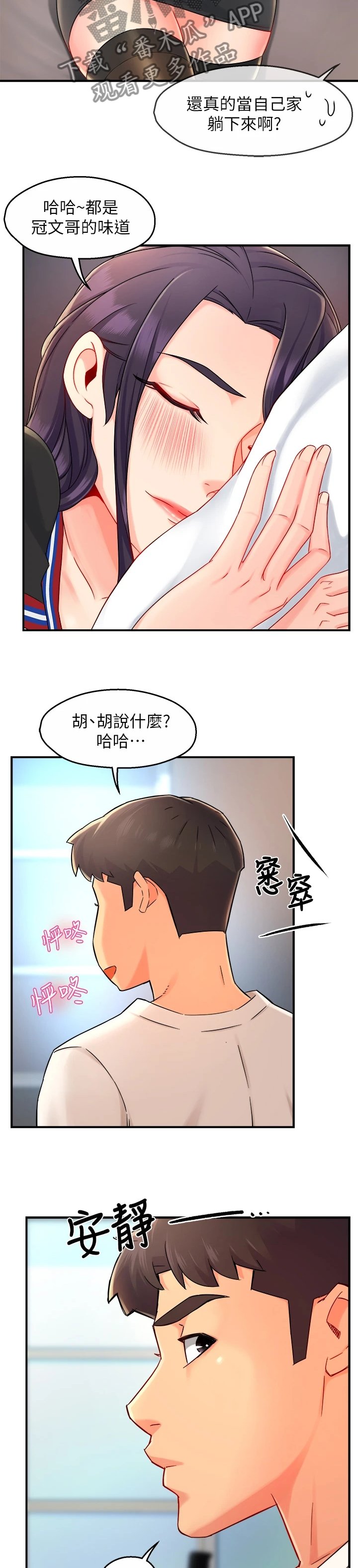 第44章：睡着了