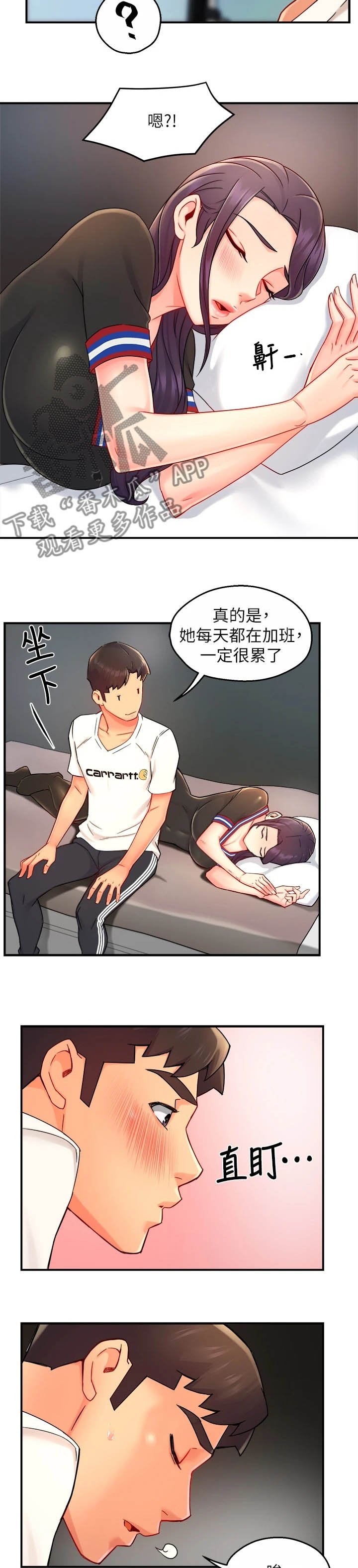 第44章：睡着了