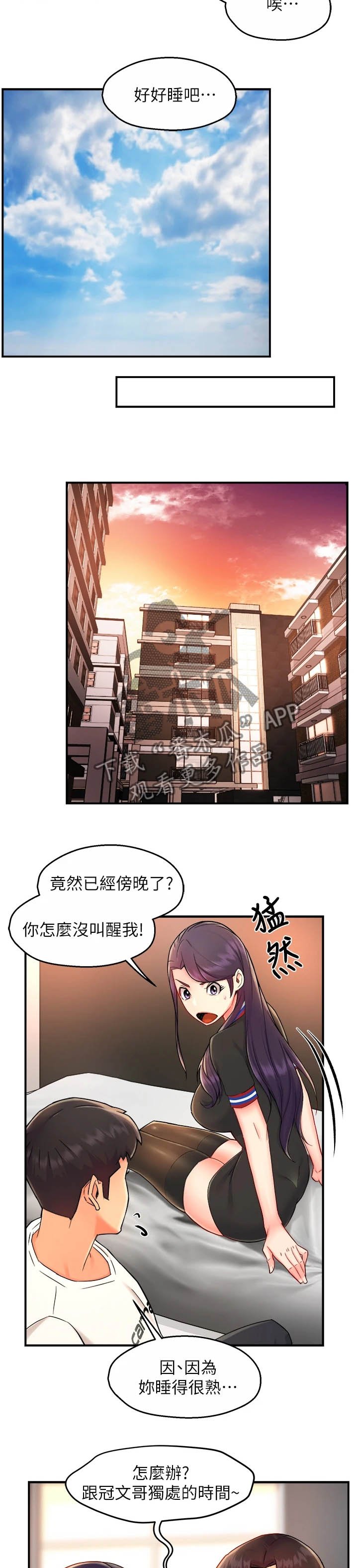 第44章：睡着了