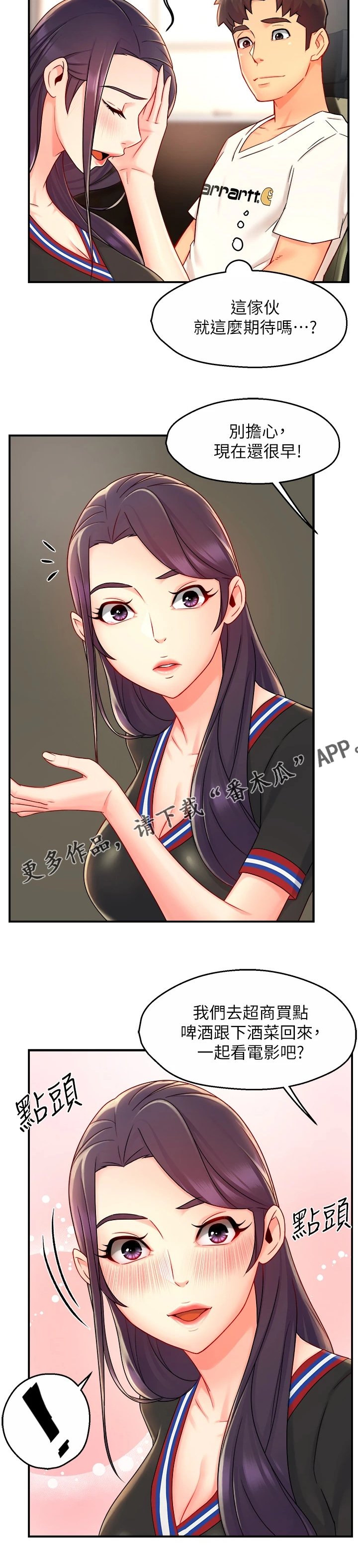 第44章：睡着了