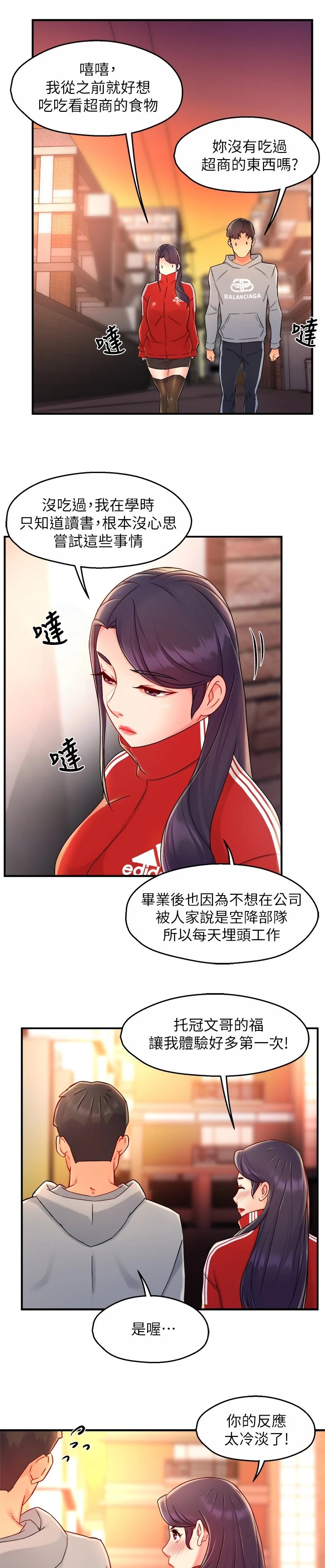 第45章：一起逛超市