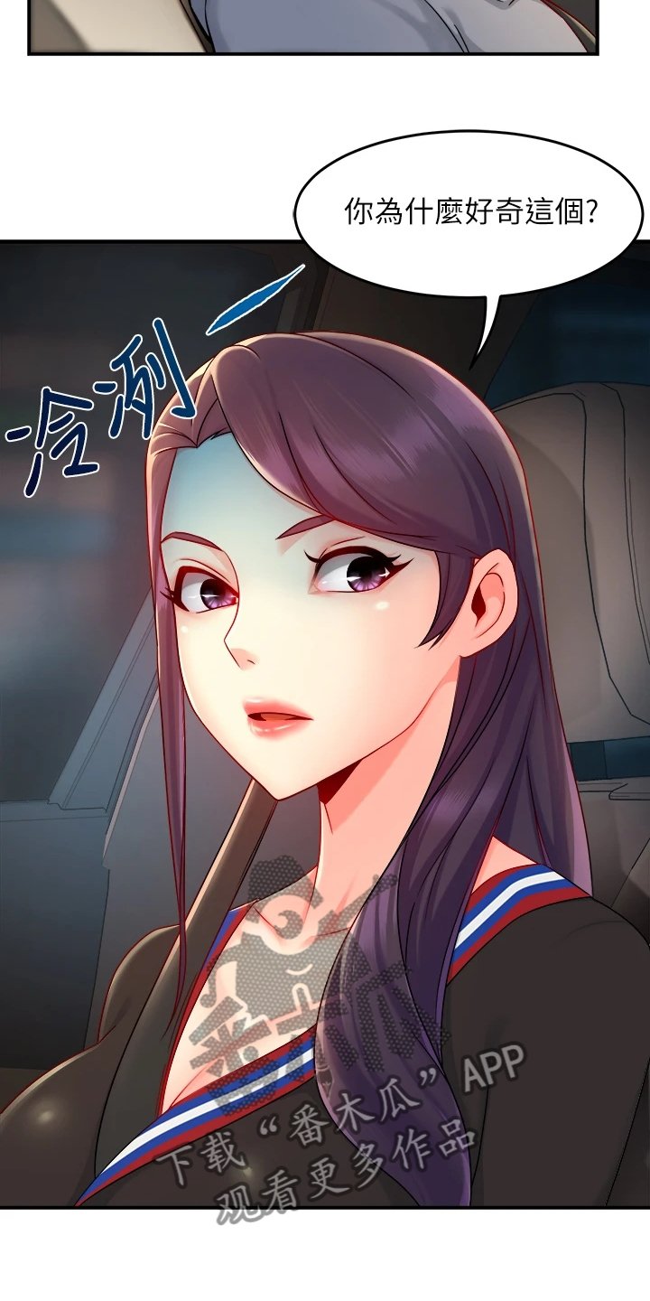 第46章：借机发问
