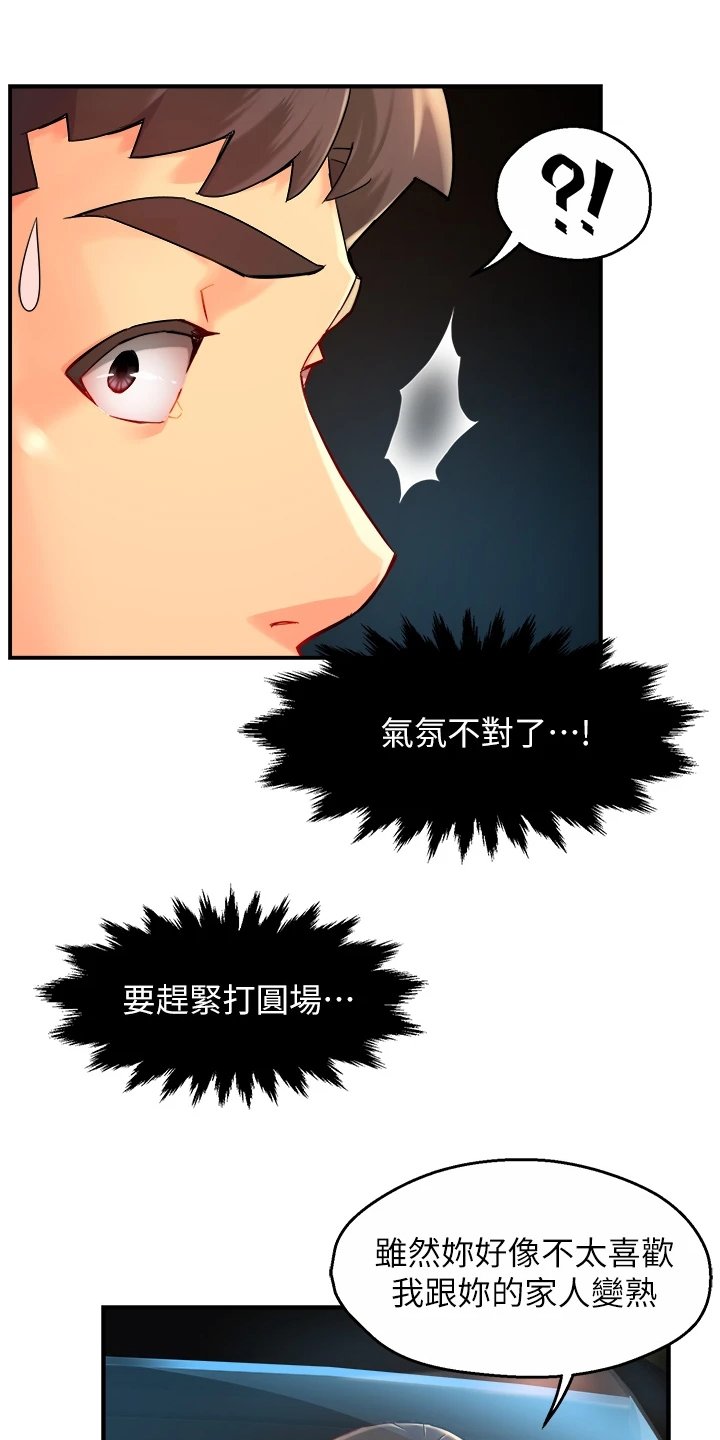 第46章：借机发问