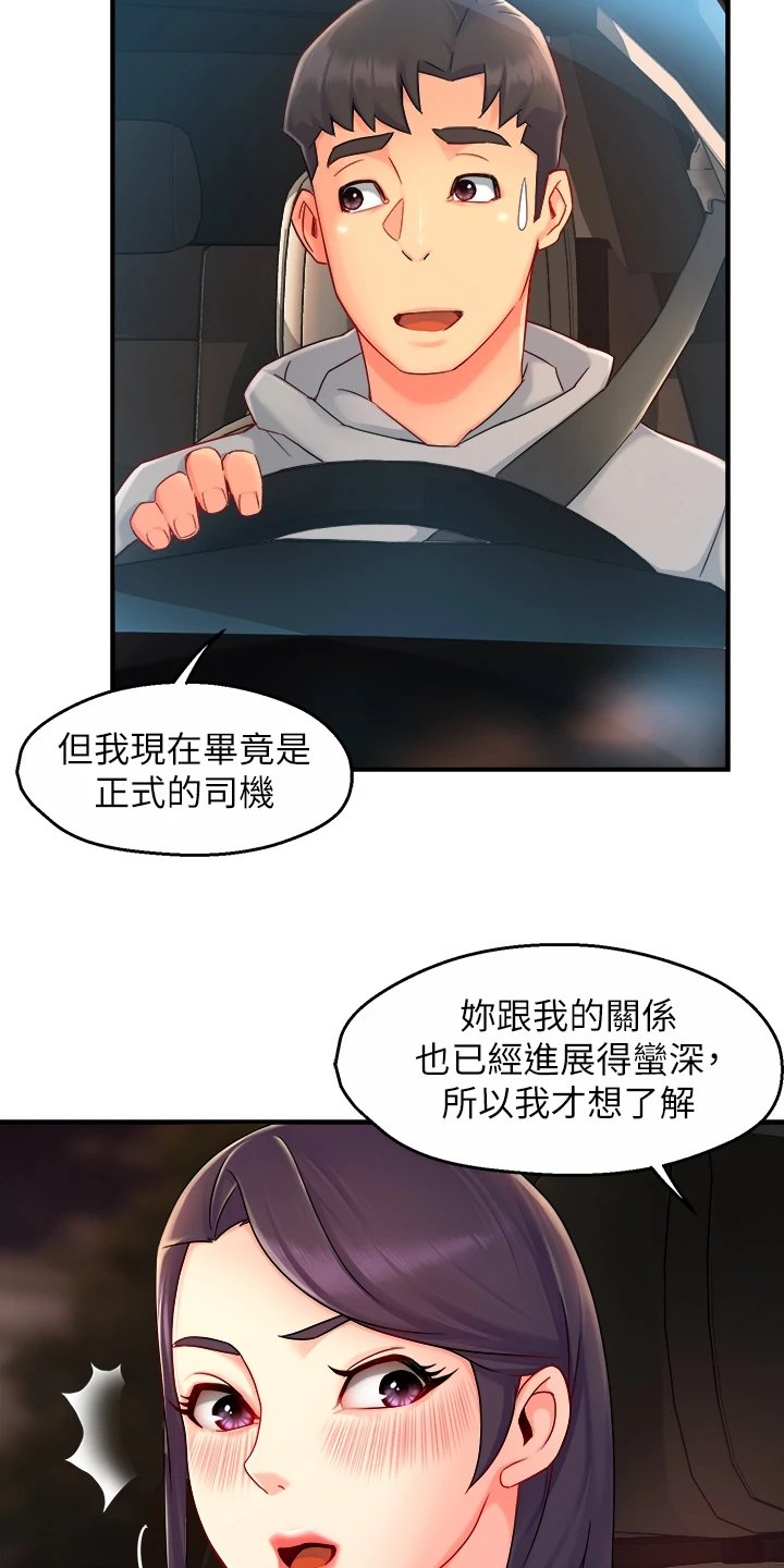第46章：借机发问