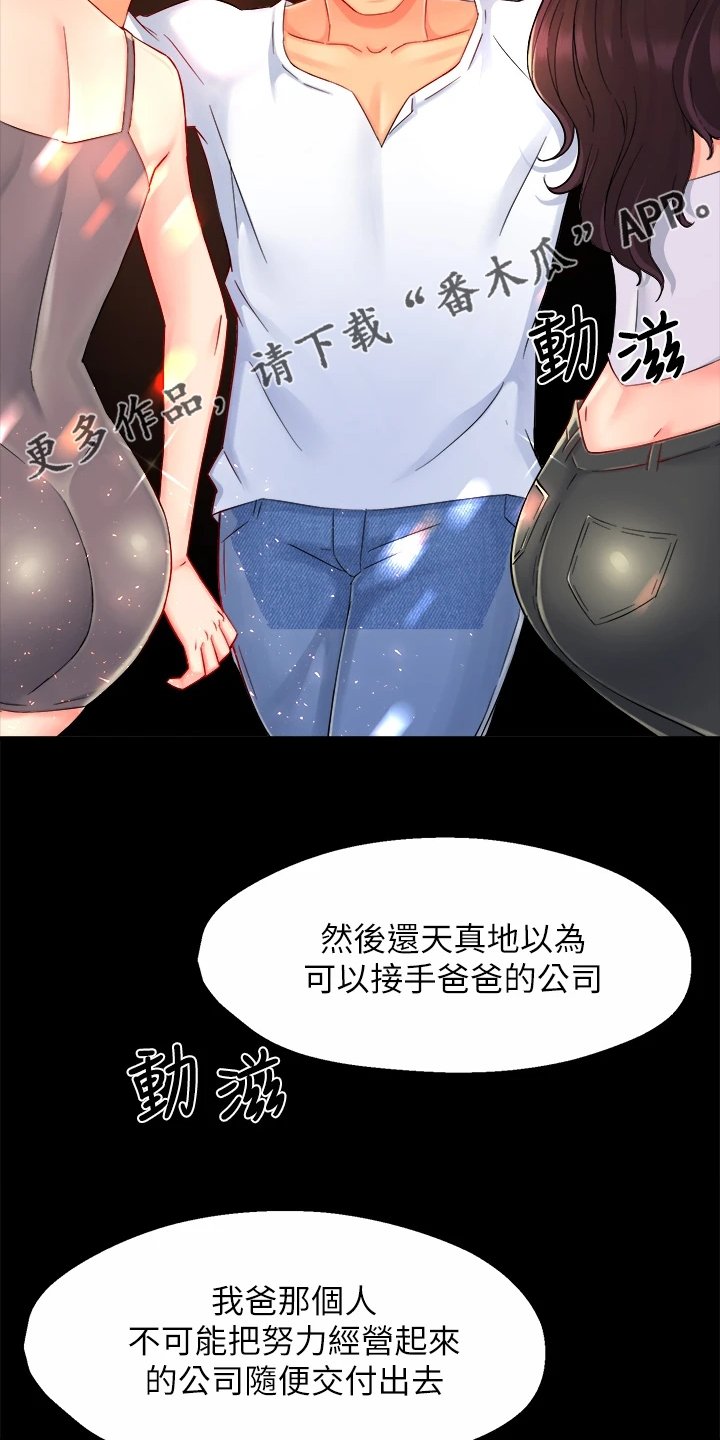 第47章：目的被识破