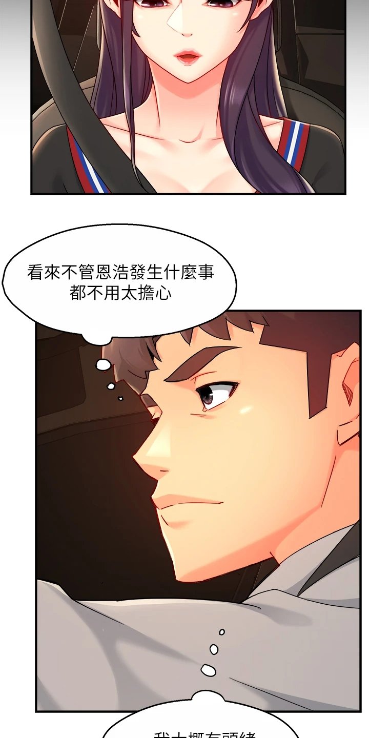 第47章：目的被识破