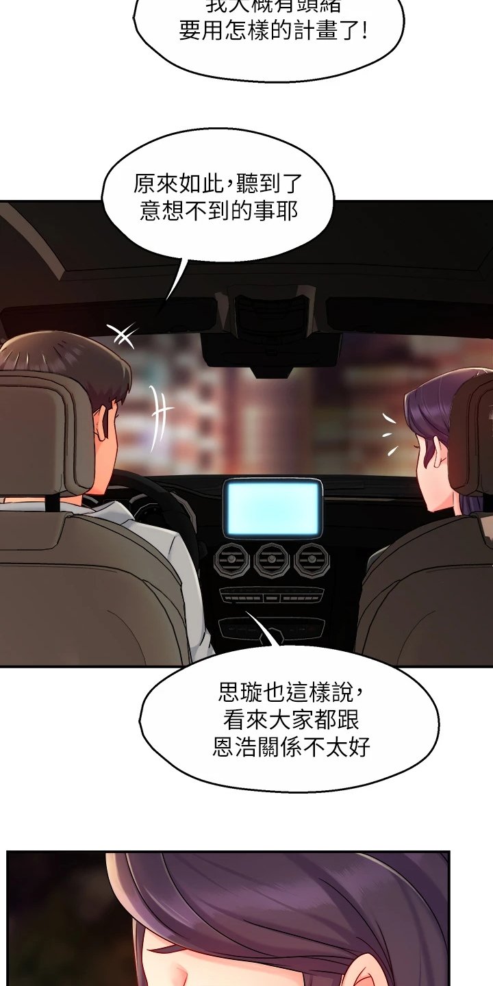 第47章：目的被识破