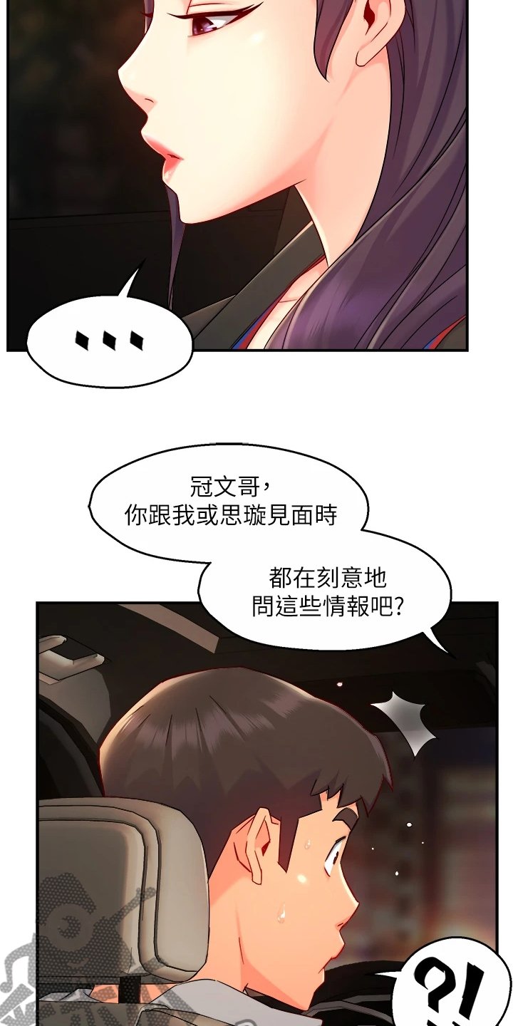 第47章：目的被识破