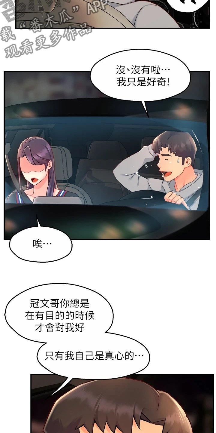 第47章：目的被识破