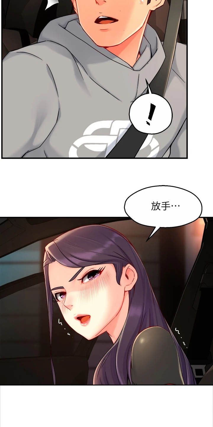 第47章：目的被识破