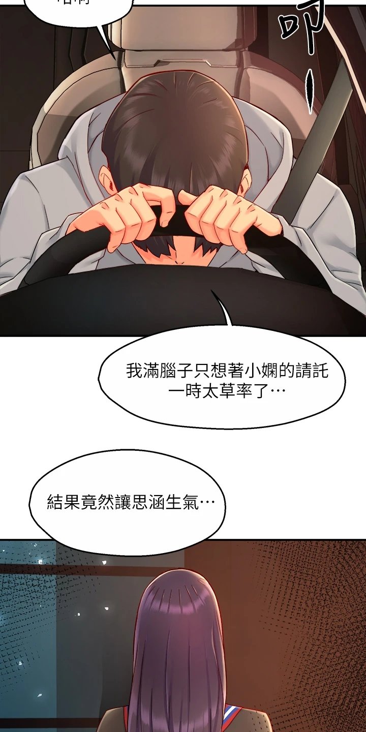 第47章：目的被识破