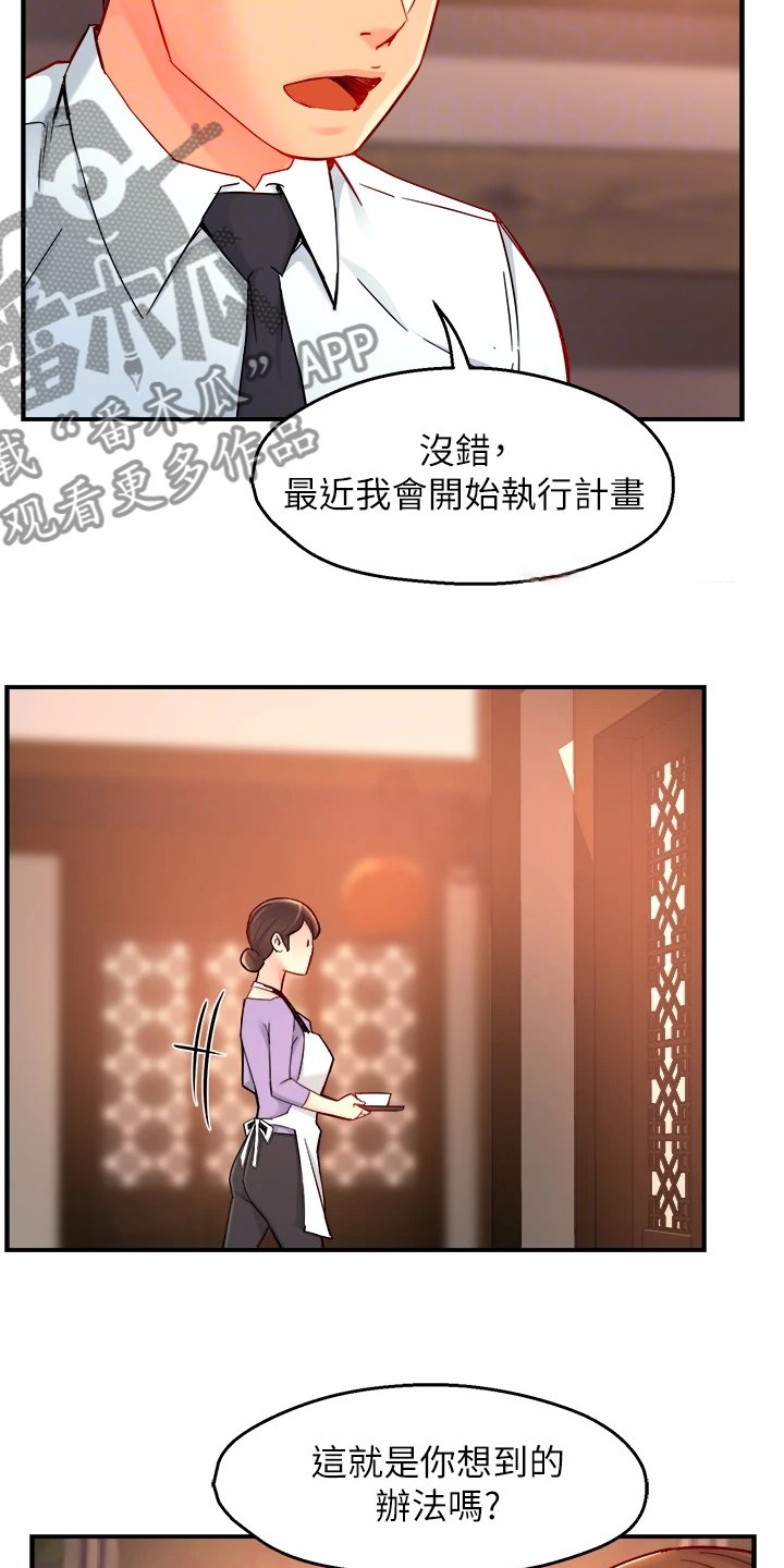 第49章：干嘛呢