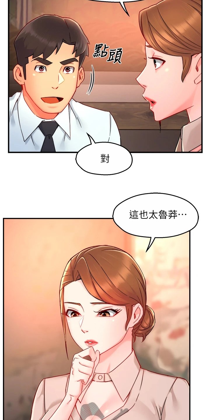 第49章：干嘛呢