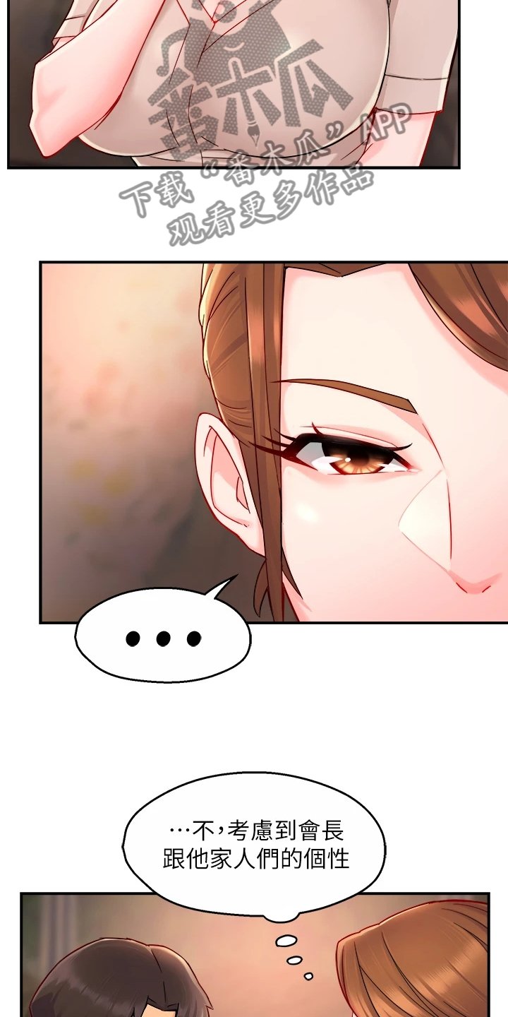 第49章：干嘛呢