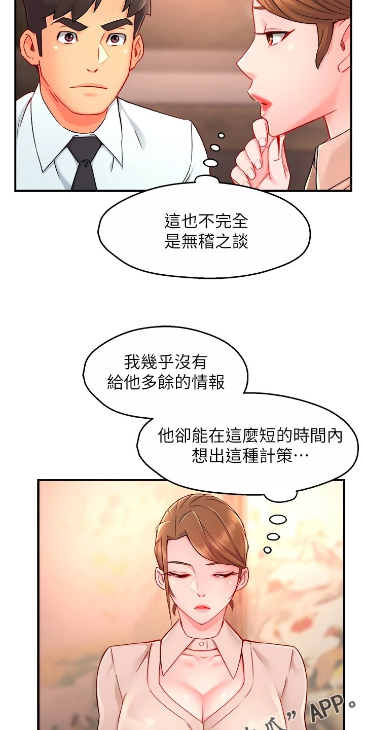 第49章：干嘛呢