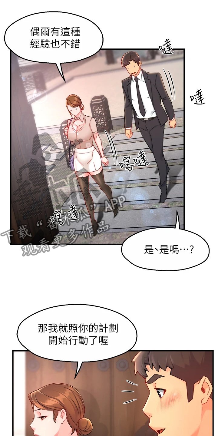 第50章：偶尔也不错