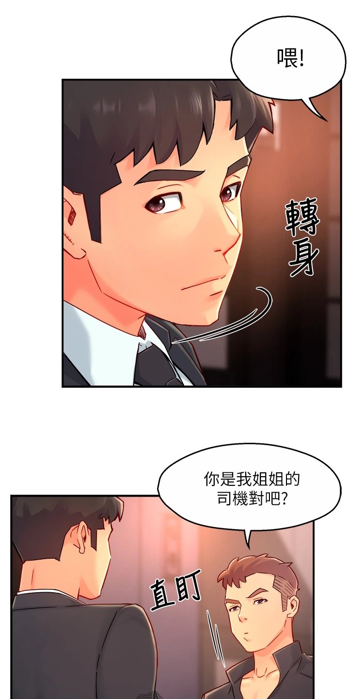 第51章：下次要你们好看