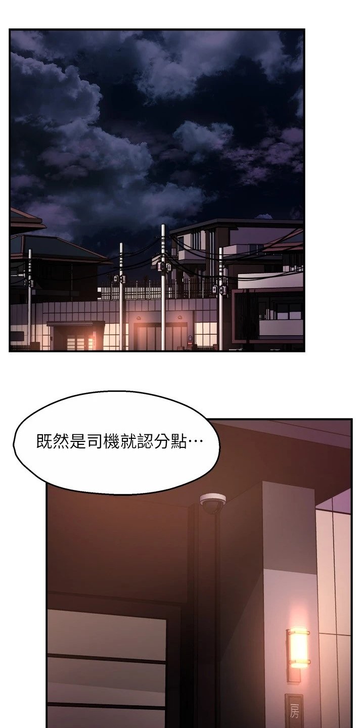第52章：司机就要安分点
