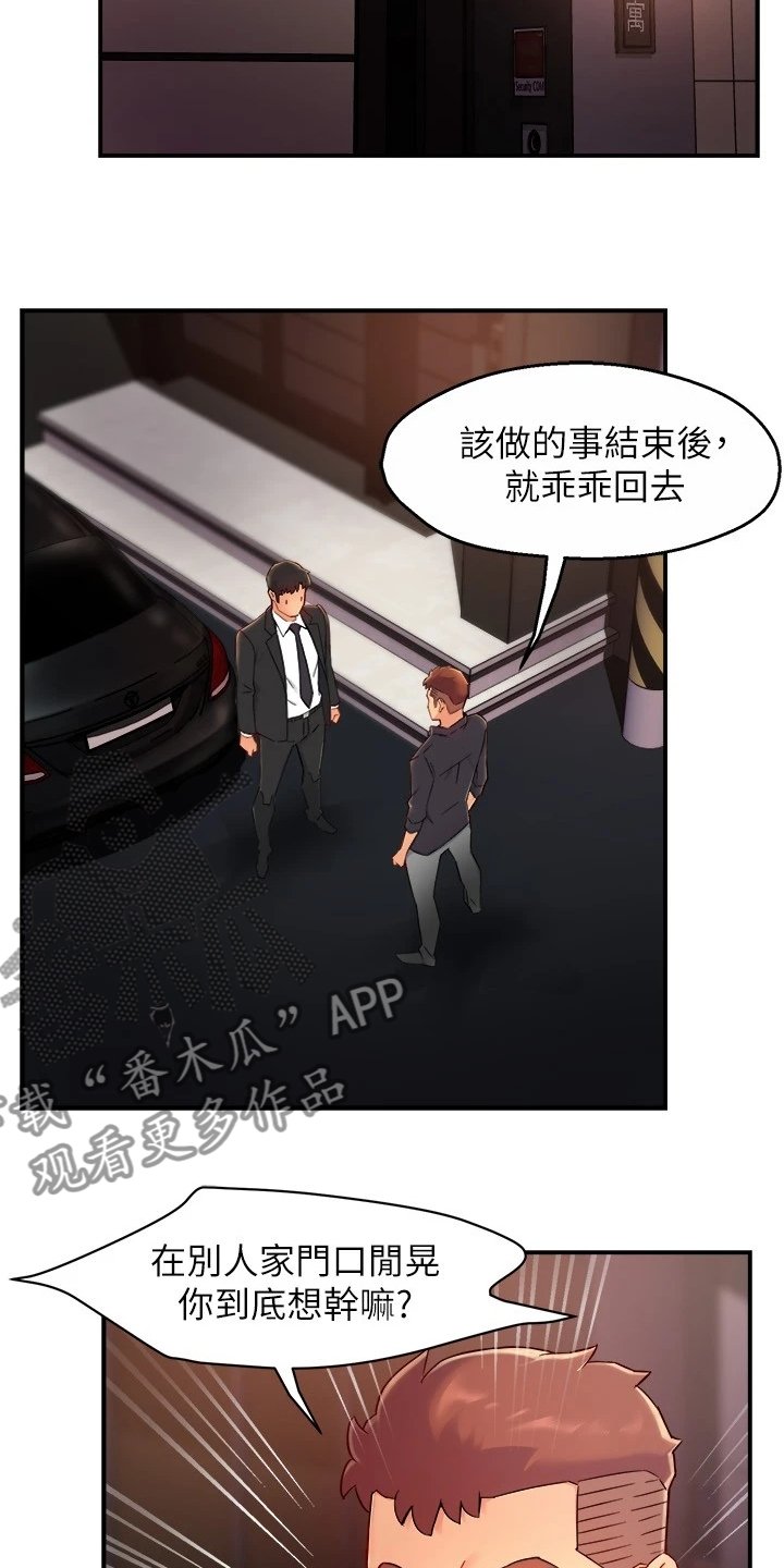第52章：司机就要安分点