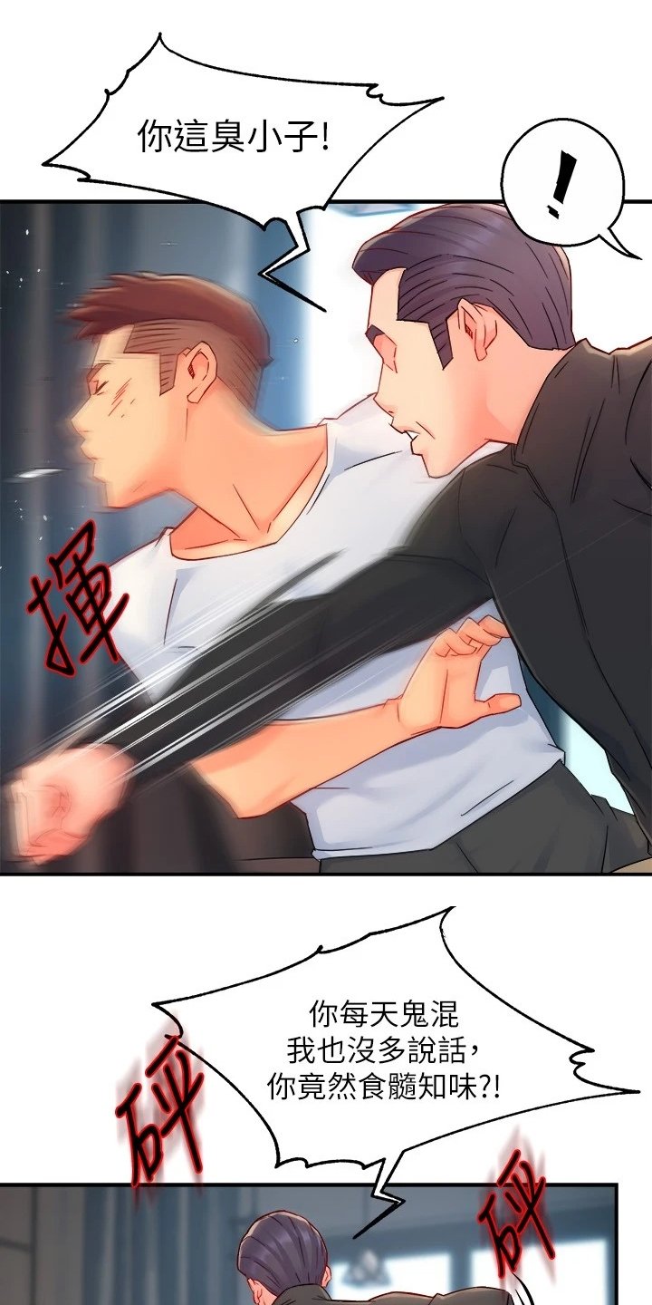第58章：爸、爸爸？！