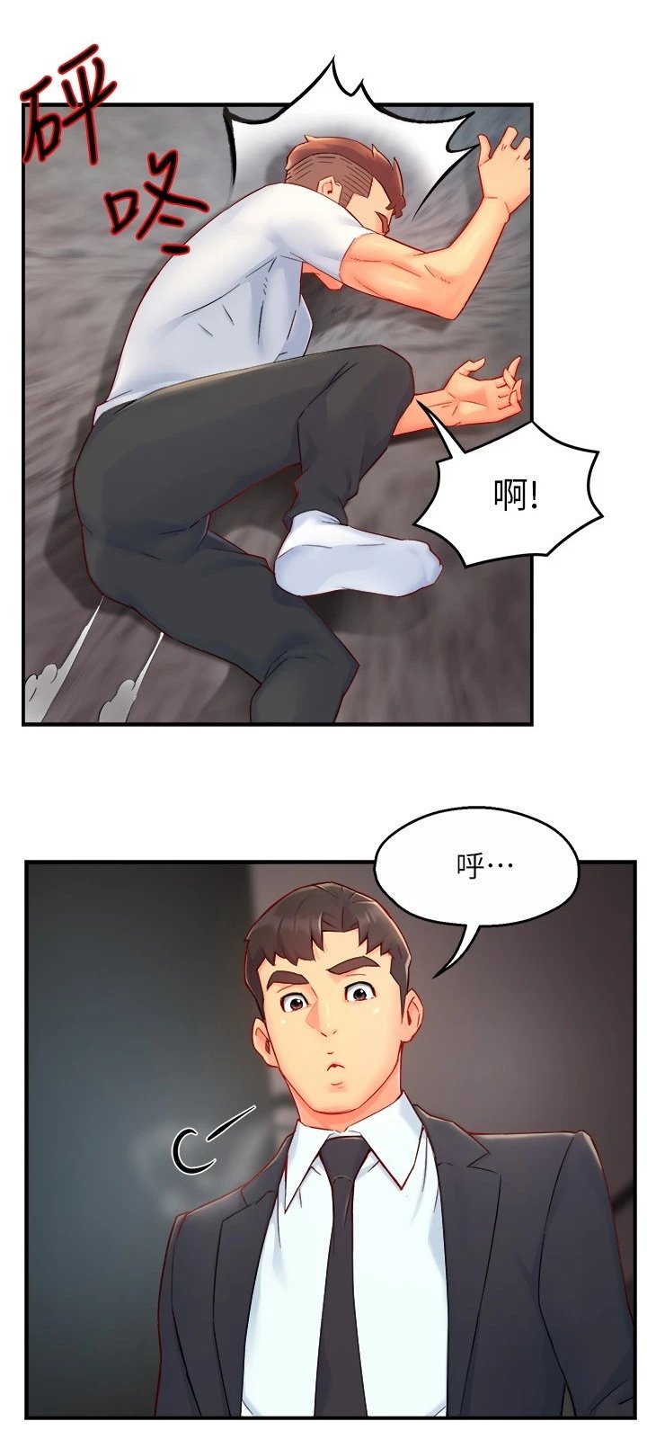 第58章：爸、爸爸？！