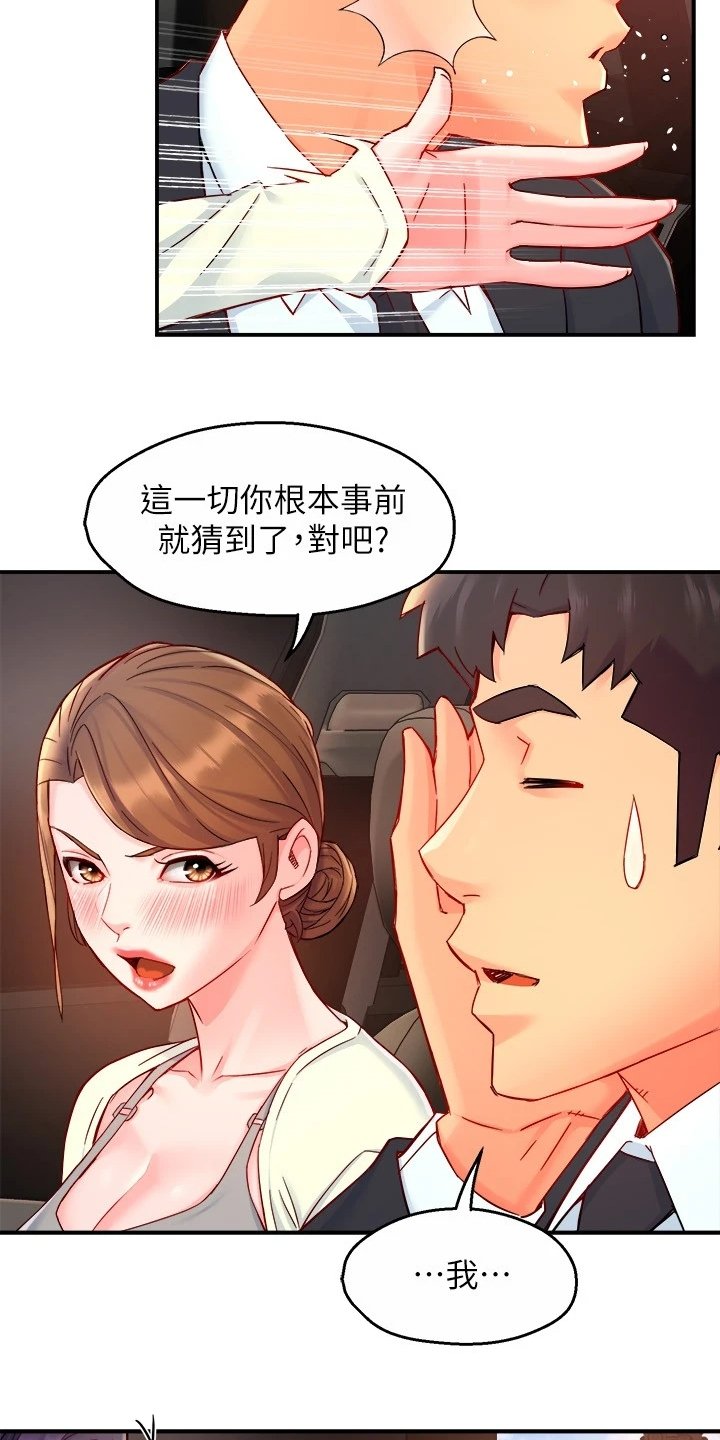 第59章：意识到中套了