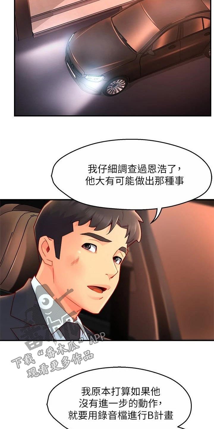 第60章：倒打一耙