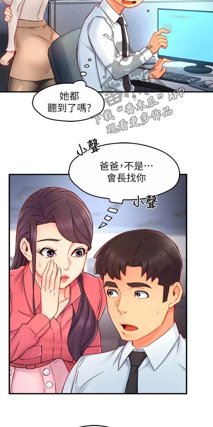 第63章：会长有找
