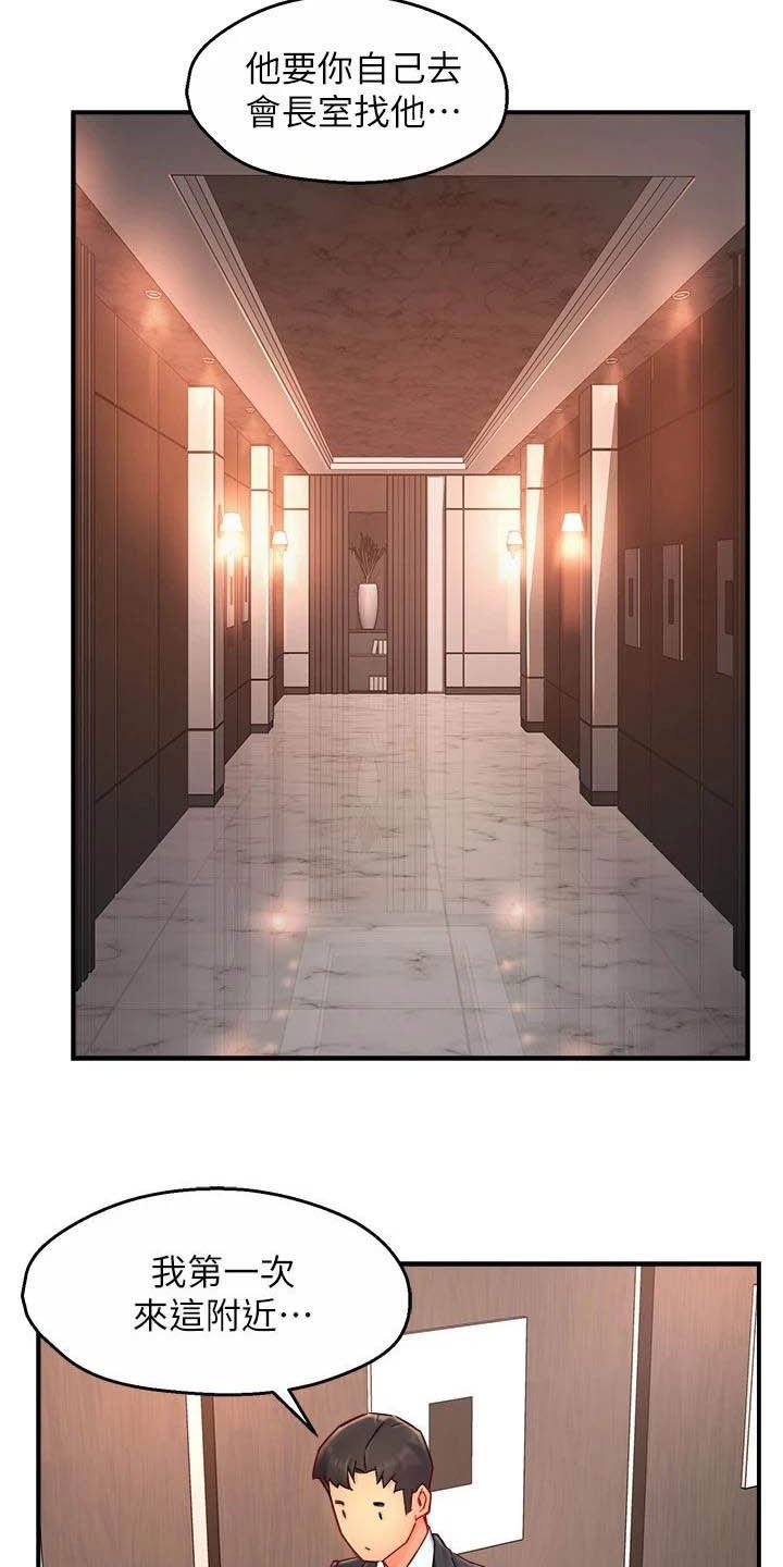 第63章：会长有找