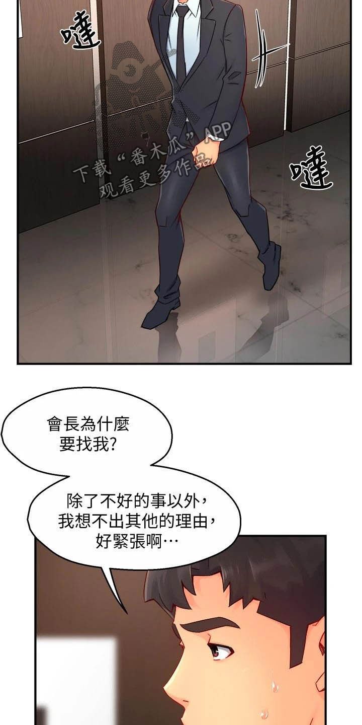 第63章：会长有找
