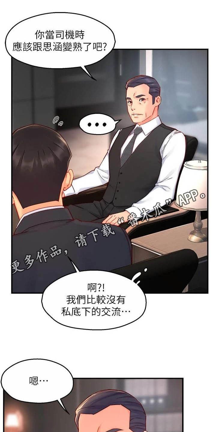 第65章：监视者