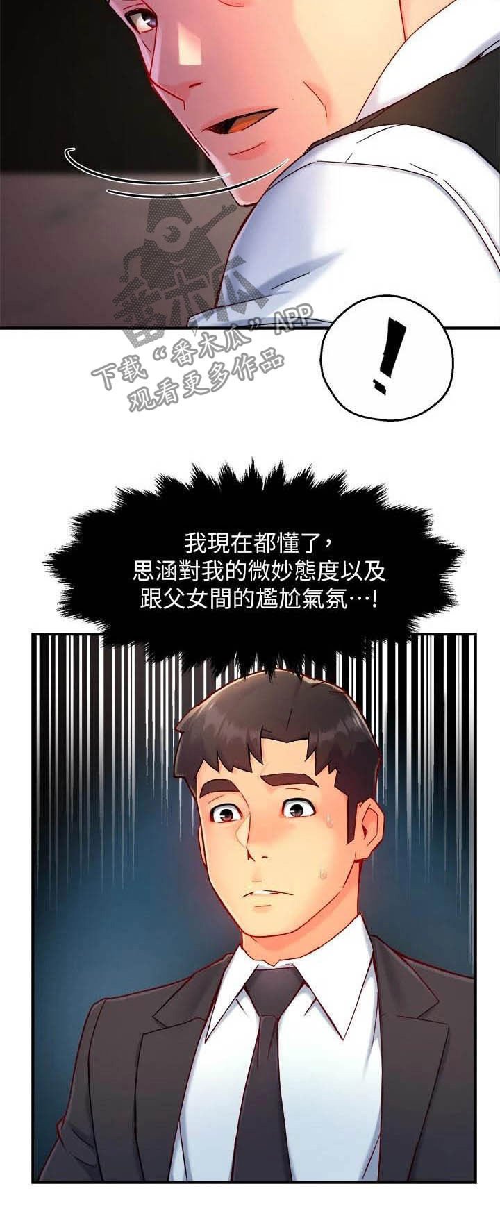 第65章：监视者