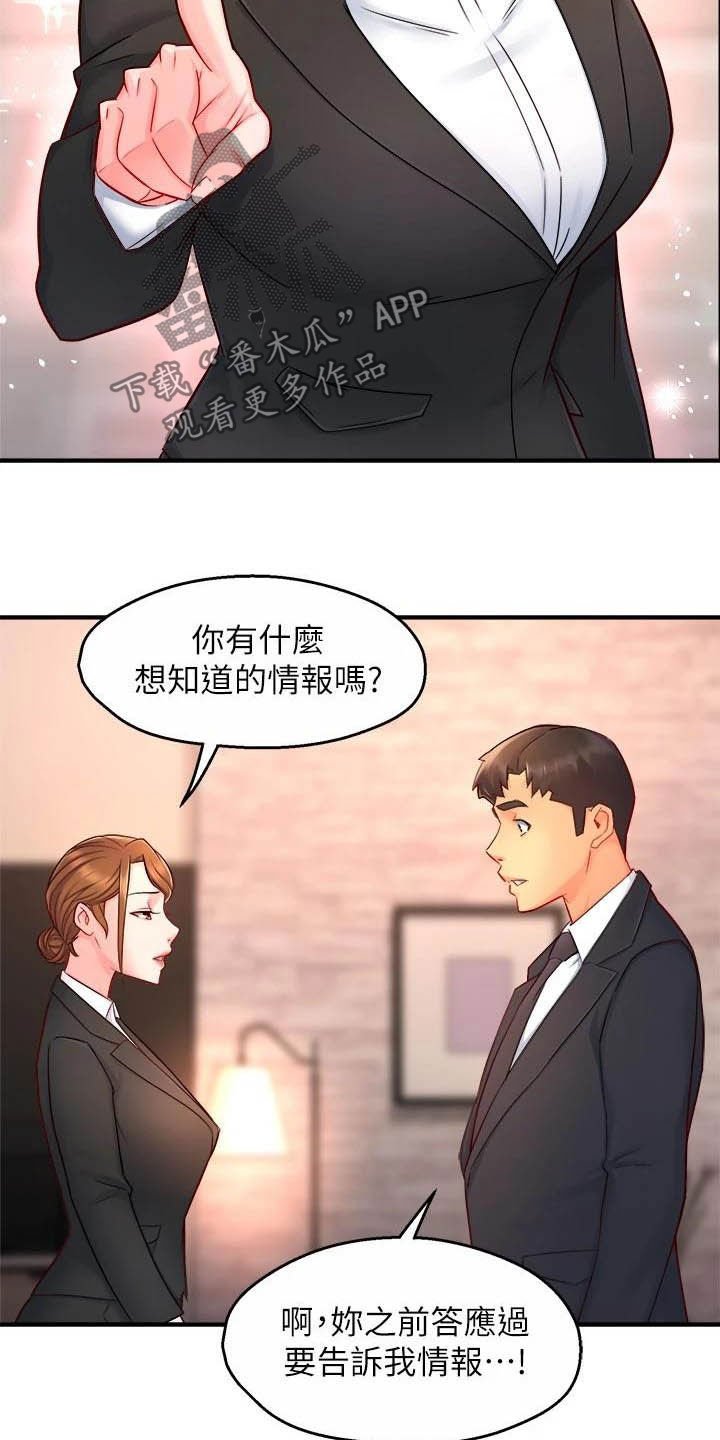 第67章：太狡猾了