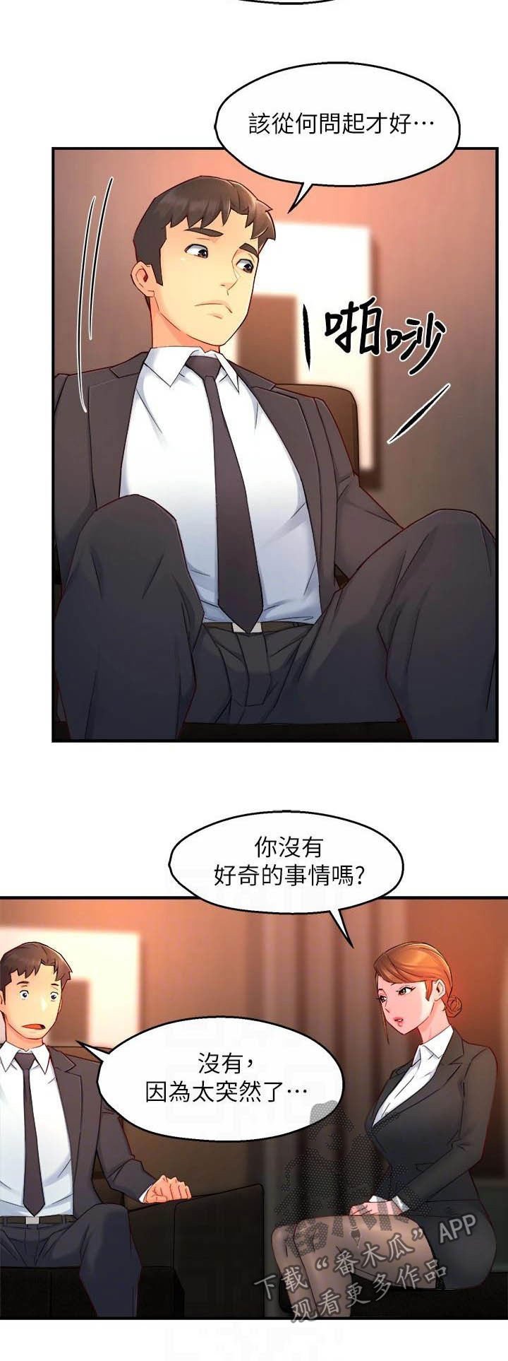 第67章：太狡猾了